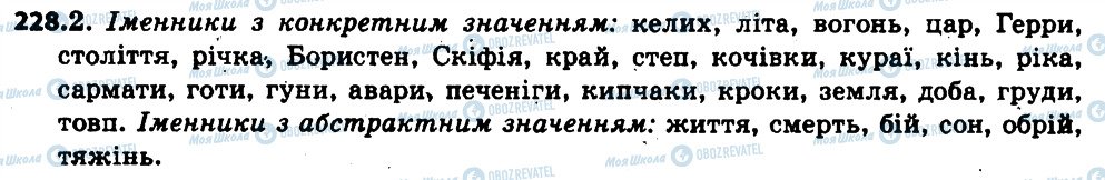 ГДЗ Українська мова 6 клас сторінка 228