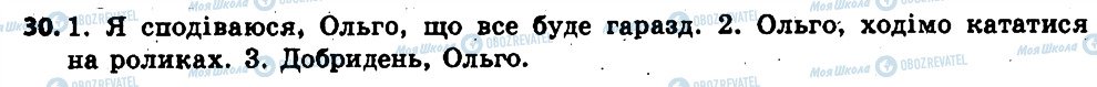 ГДЗ Українська мова 6 клас сторінка 30