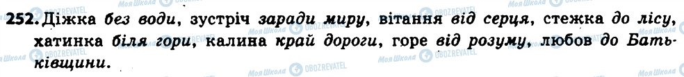 ГДЗ Укр мова 6 класс страница 252