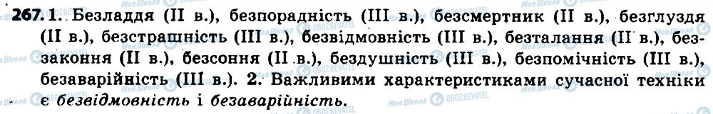 ГДЗ Укр мова 6 класс страница 267