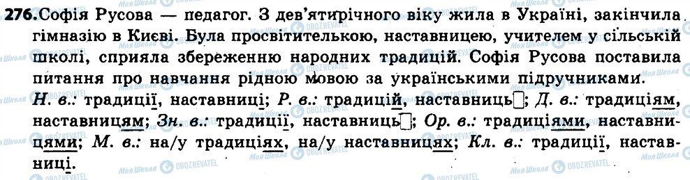 ГДЗ Українська мова 6 клас сторінка 276