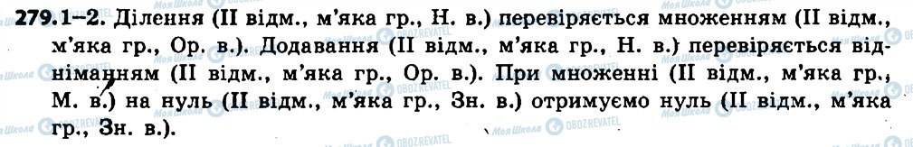 ГДЗ Українська мова 6 клас сторінка 279