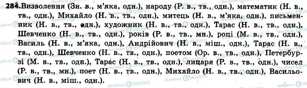 ГДЗ Українська мова 6 клас сторінка 284