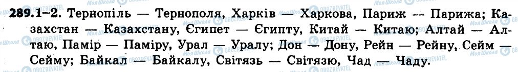 ГДЗ Українська мова 6 клас сторінка 289