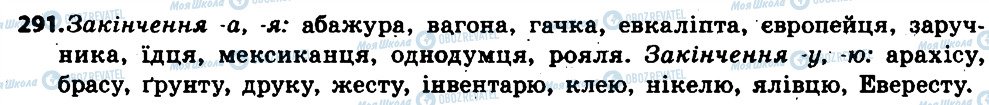 ГДЗ Українська мова 6 клас сторінка 291