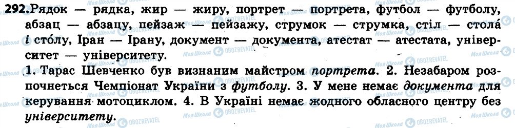 ГДЗ Укр мова 6 класс страница 292