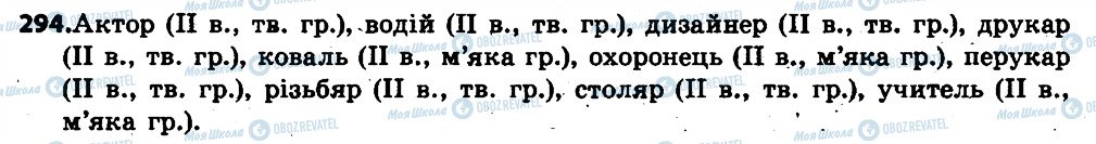ГДЗ Українська мова 6 клас сторінка 294