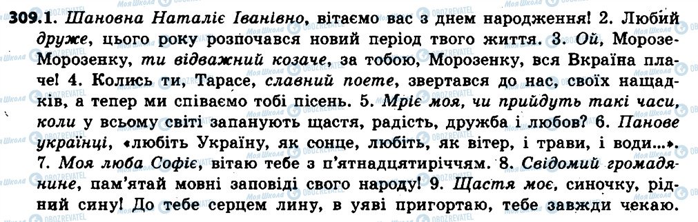 ГДЗ Українська мова 6 клас сторінка 309