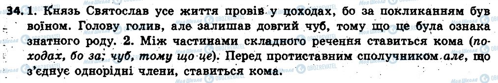 ГДЗ Українська мова 6 клас сторінка 34
