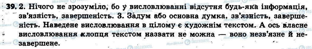 ГДЗ Українська мова 6 клас сторінка 39