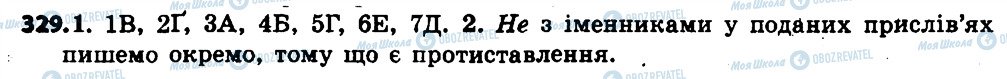 ГДЗ Українська мова 6 клас сторінка 329