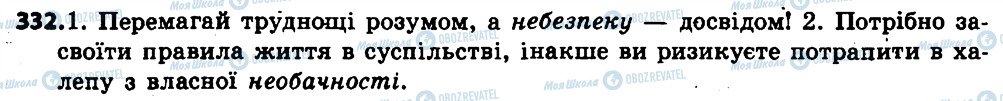 ГДЗ Українська мова 6 клас сторінка 332