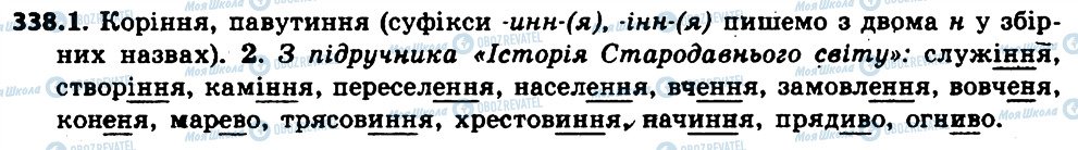 ГДЗ Українська мова 6 клас сторінка 338