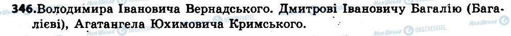 ГДЗ Українська мова 6 клас сторінка 346