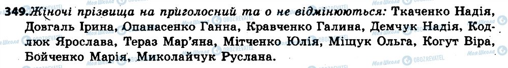 ГДЗ Укр мова 6 класс страница 349