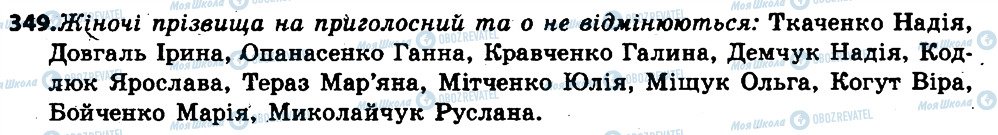 ГДЗ Українська мова 6 клас сторінка 349