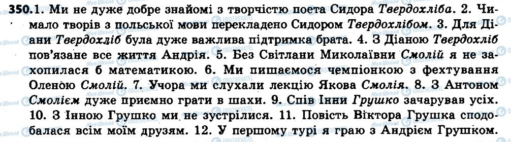 ГДЗ Українська мова 6 клас сторінка 350