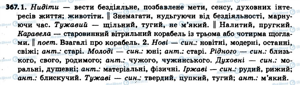 ГДЗ Українська мова 6 клас сторінка 367