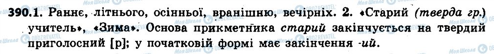 ГДЗ Українська мова 6 клас сторінка 390