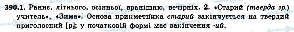 ГДЗ Укр мова 6 класс страница 390