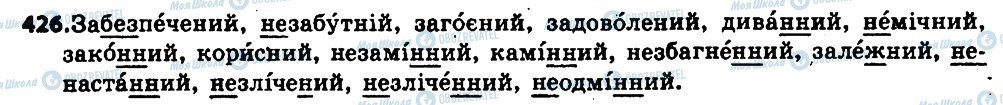 ГДЗ Українська мова 6 клас сторінка 426