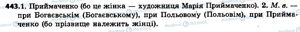 ГДЗ Українська мова 6 клас сторінка 443