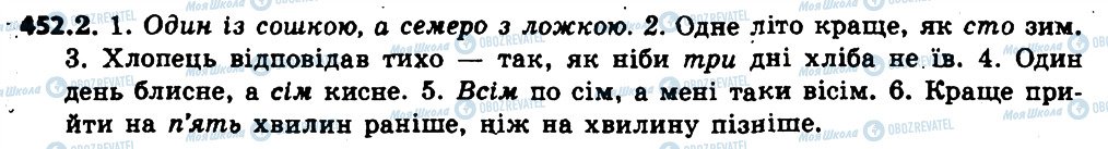 ГДЗ Українська мова 6 клас сторінка 452