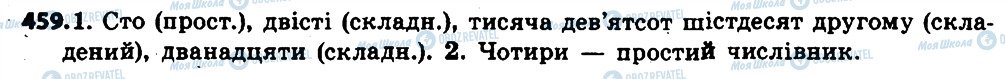 ГДЗ Українська мова 6 клас сторінка 459