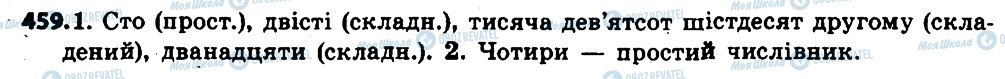 ГДЗ Укр мова 6 класс страница 459