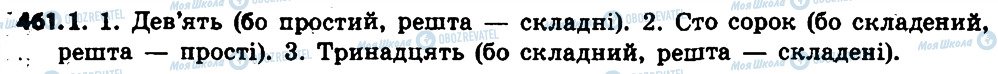 ГДЗ Українська мова 6 клас сторінка 461