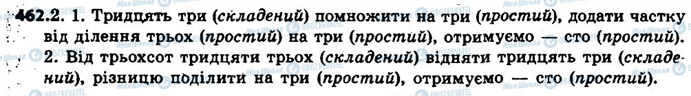 ГДЗ Укр мова 6 класс страница 462