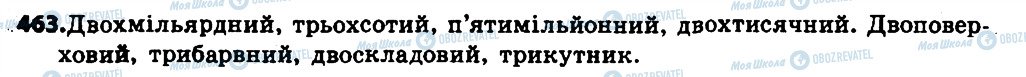 ГДЗ Українська мова 6 клас сторінка 463