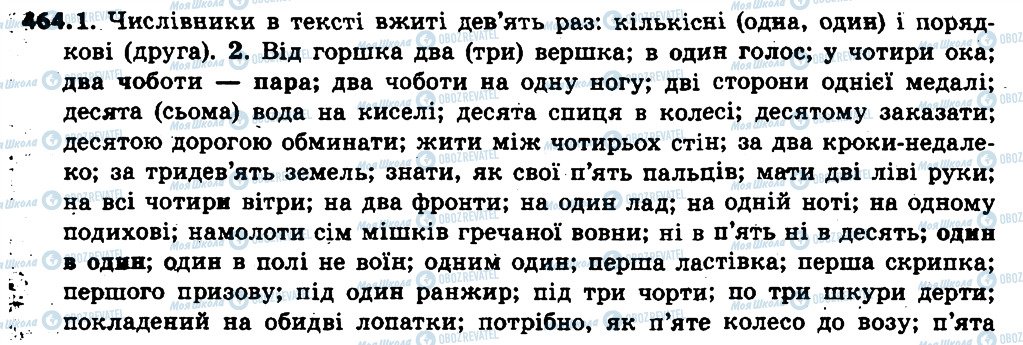 ГДЗ Українська мова 6 клас сторінка 464