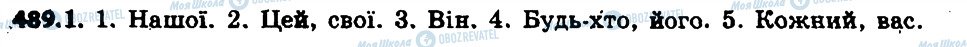 ГДЗ Українська мова 6 клас сторінка 489