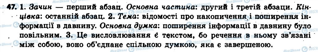 ГДЗ Українська мова 6 клас сторінка 47