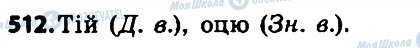 ГДЗ Українська мова 6 клас сторінка 512