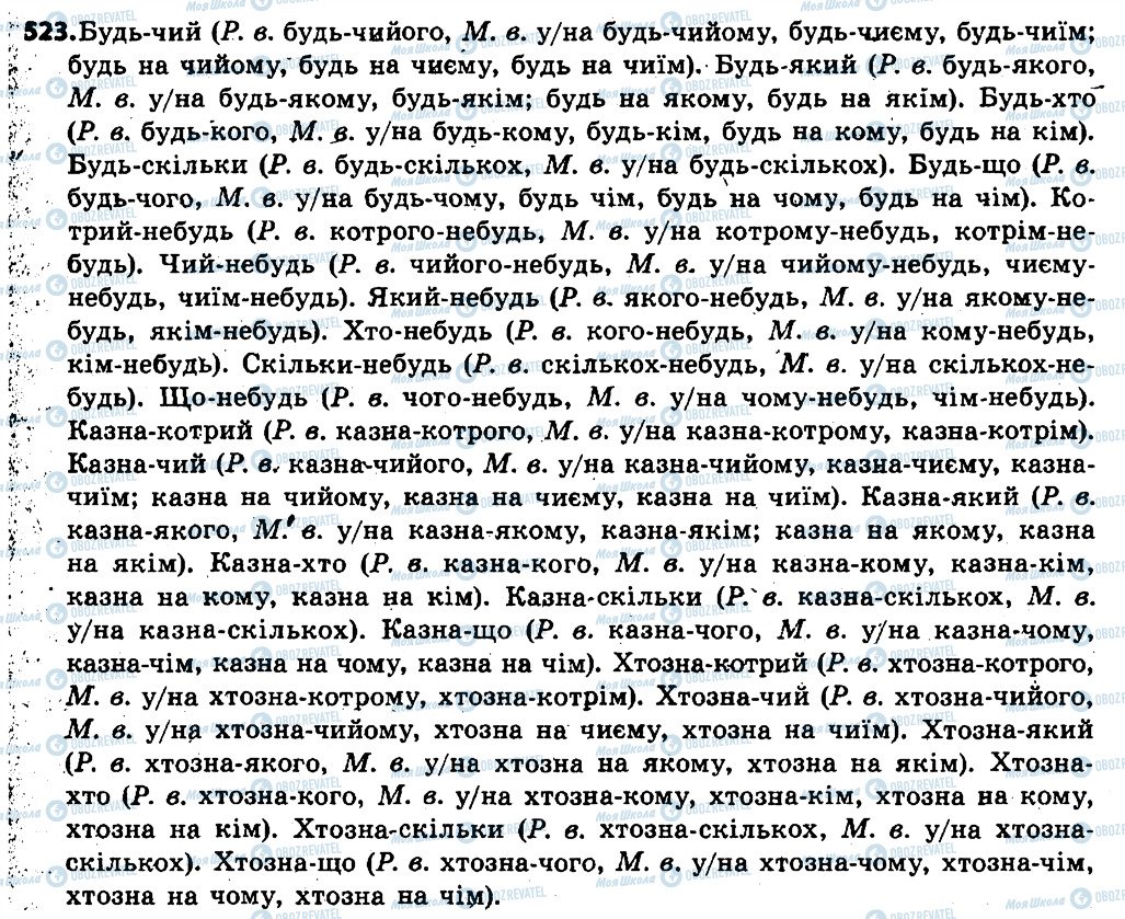 ГДЗ Укр мова 6 класс страница 522