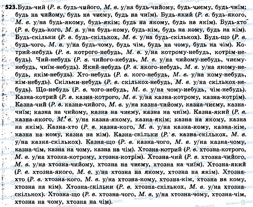 ГДЗ Українська мова 6 клас сторінка 522