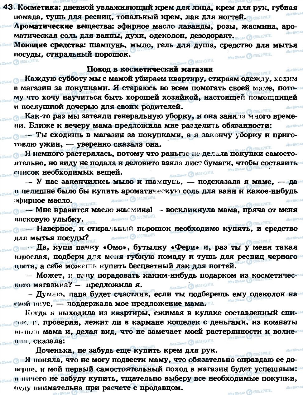 ГДЗ Російська мова 7 клас сторінка 43