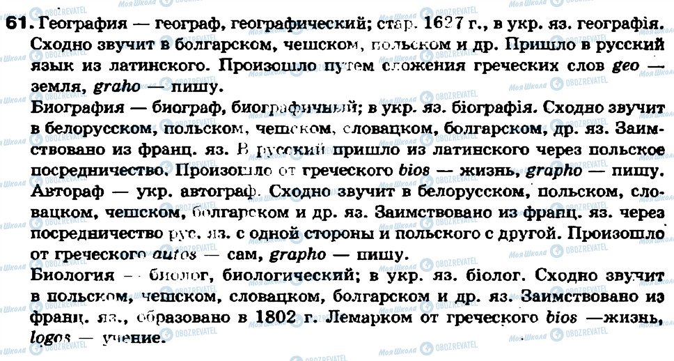 ГДЗ Російська мова 7 клас сторінка 61