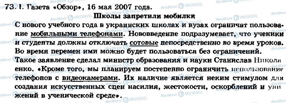 ГДЗ Російська мова 7 клас сторінка 73