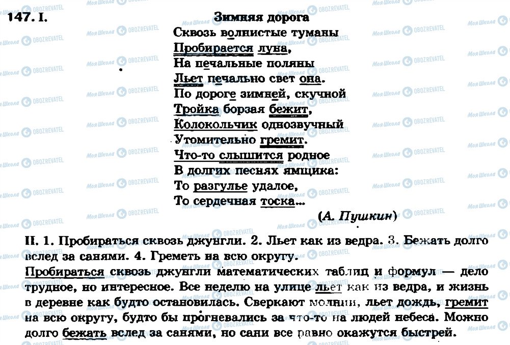 ГДЗ Російська мова 7 клас сторінка 147
