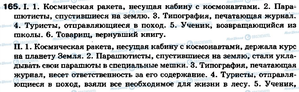 ГДЗ Російська мова 7 клас сторінка 165