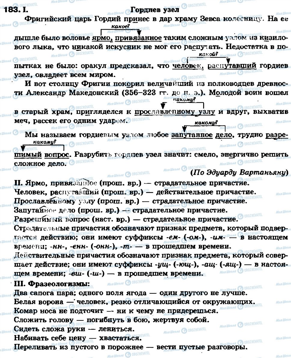 ГДЗ Російська мова 7 клас сторінка 183