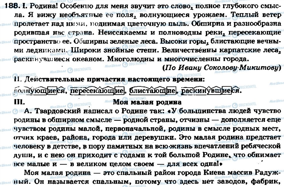 ГДЗ Русский язык 7 класс страница 188