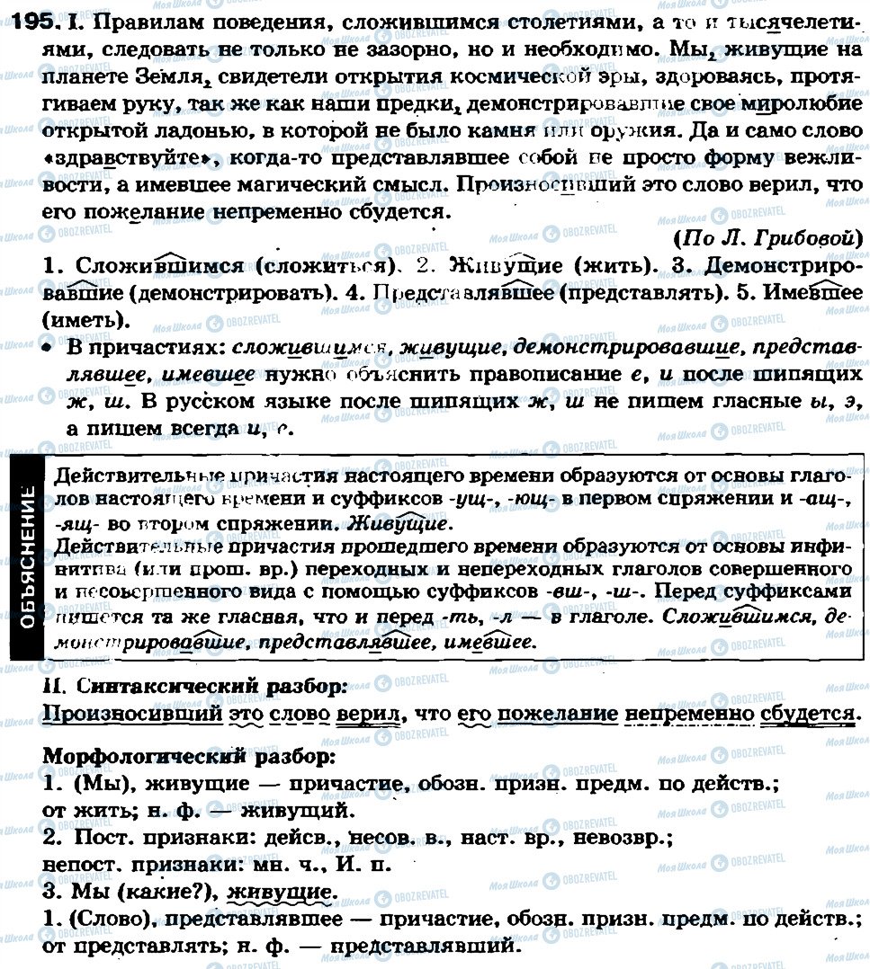 ГДЗ Русский язык 7 класс страница 195