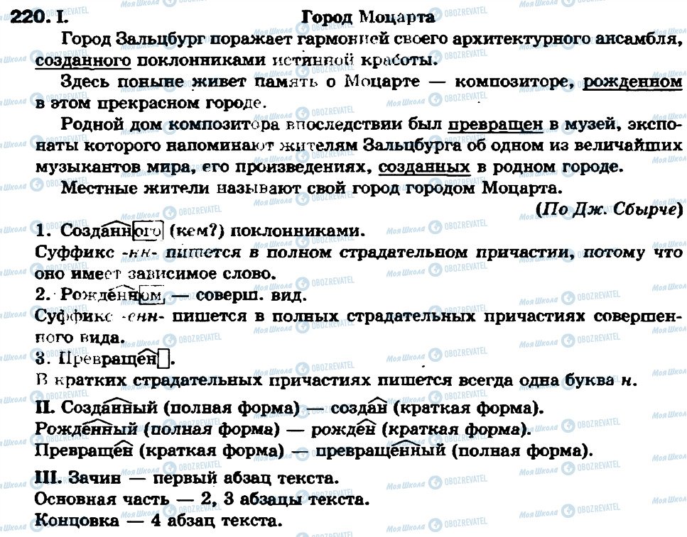 ГДЗ Російська мова 7 клас сторінка 220