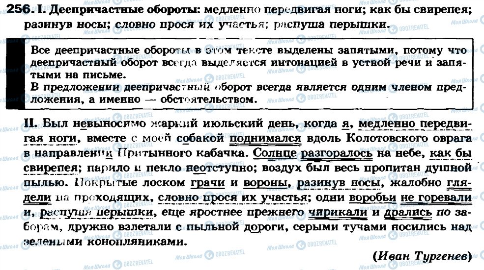 ГДЗ Русский язык 7 класс страница 256
