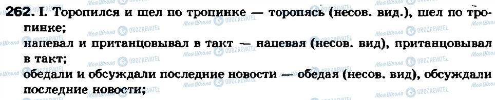 ГДЗ Російська мова 7 клас сторінка 262
