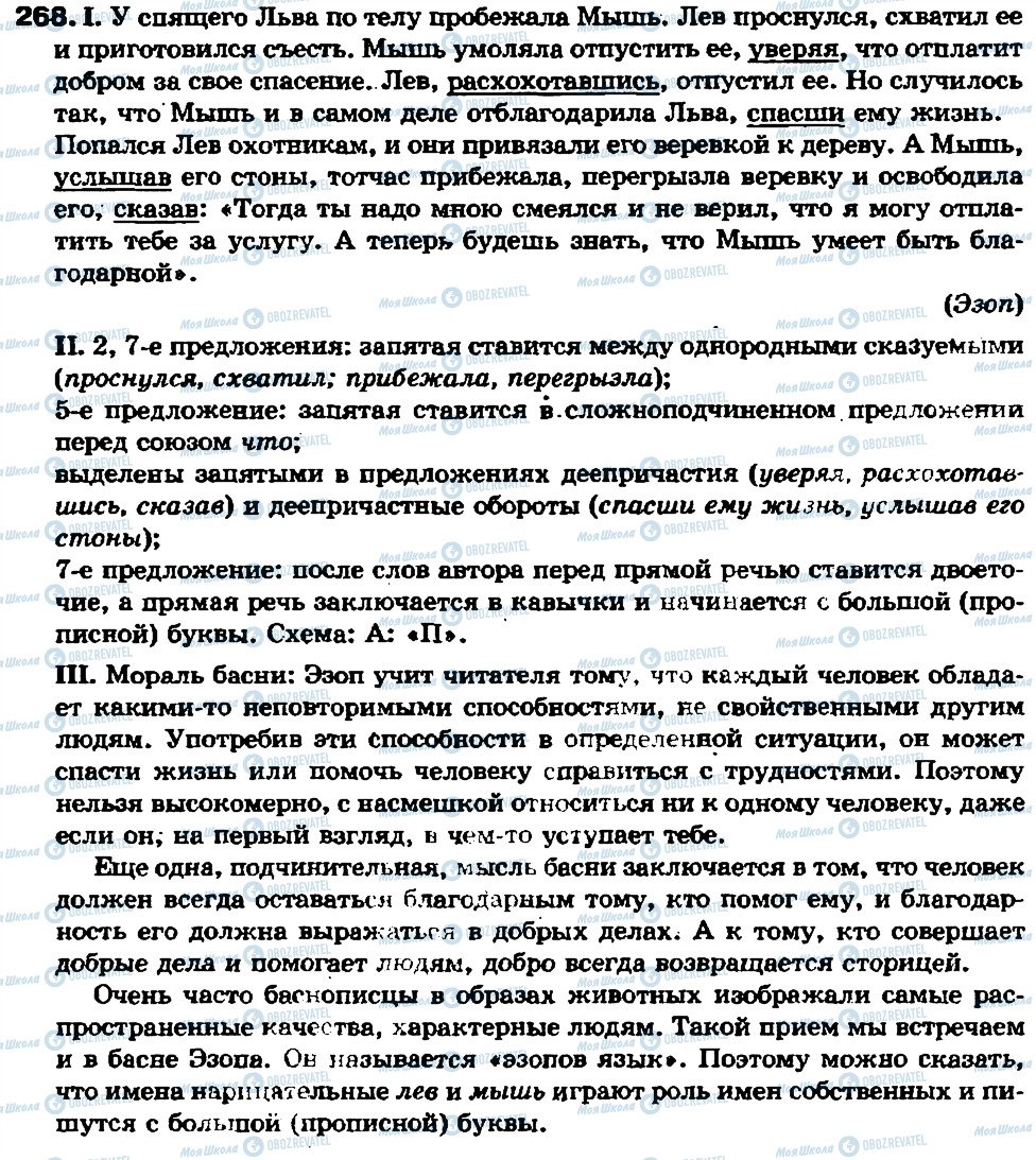 ГДЗ Русский язык 7 класс страница 268